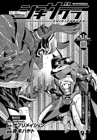 「シキザクラ」より