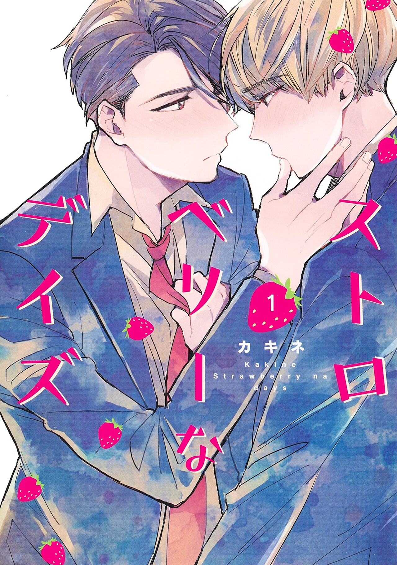 下町の商店街が舞台、洋菓子店の次男坊×臆病な甘党少年の青春ロマンス1巻