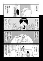 「闘病『後』日記」第1話より。