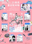 「柏木くんと瑞稀くんのハッピーライフ大作戦!」書店配布物