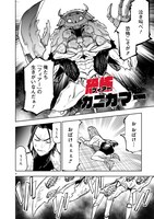 「東京怪人ラプソディ」より。