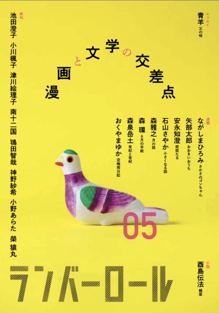 「ランバーロール05」