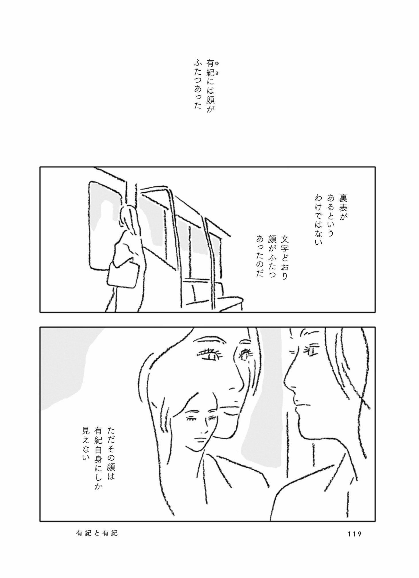 森泉岳土「有紀と有紀」