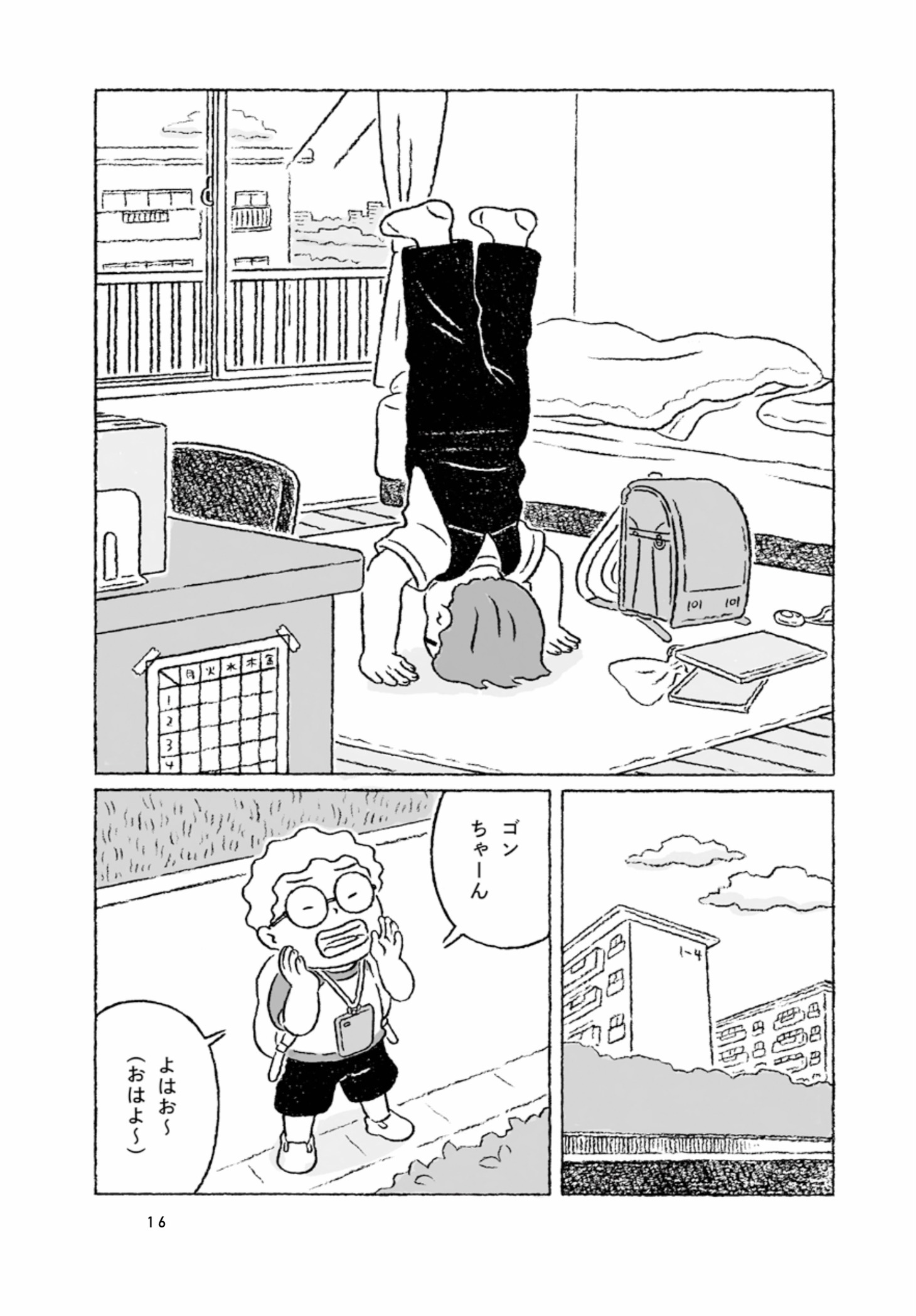 ながしまひろみ「さかさのゴンちゃん」