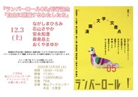 トークイベント「自由に跳躍するわたしたち」の告知。