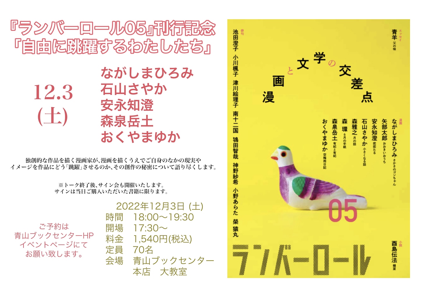 トークイベント「自由に跳躍するわたしたち」の告知。