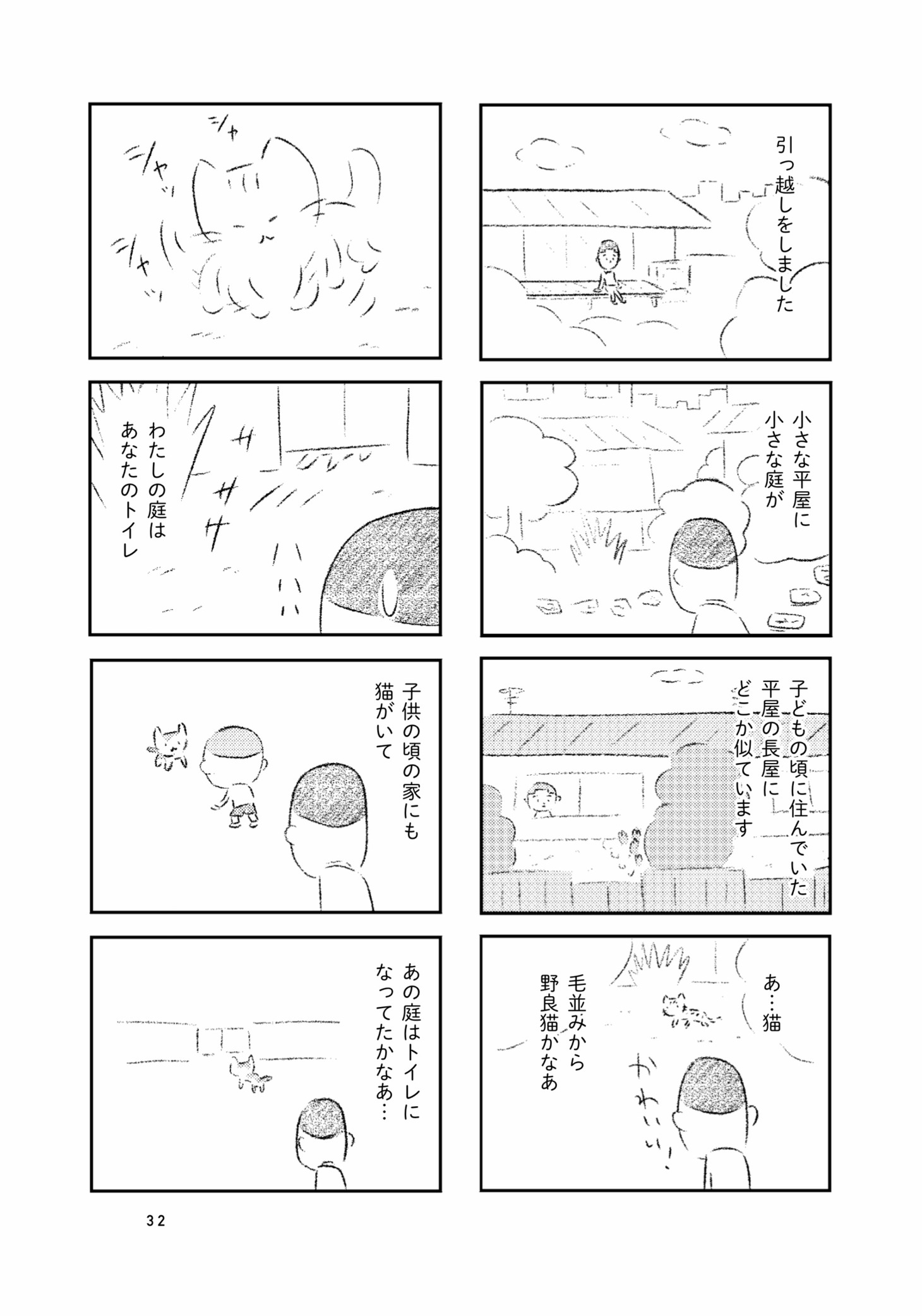 矢部太郎「おおきいおうち」