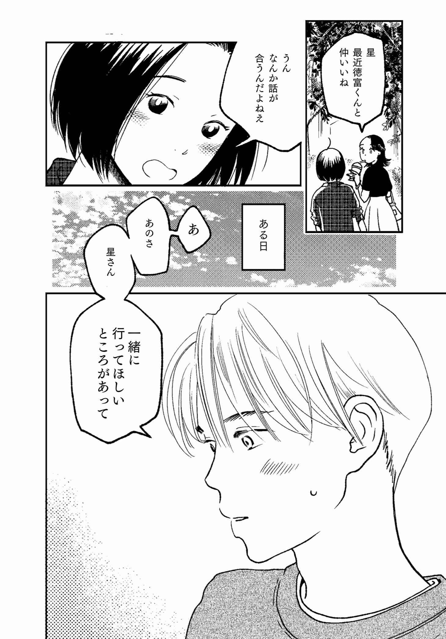 安永知澄「奕奕たる」