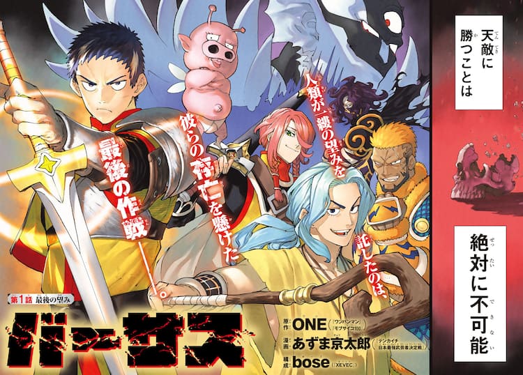 ワンパンマン モブサイコ100 のoneが原作の新連載がシリウスで始動 コミックナタリー