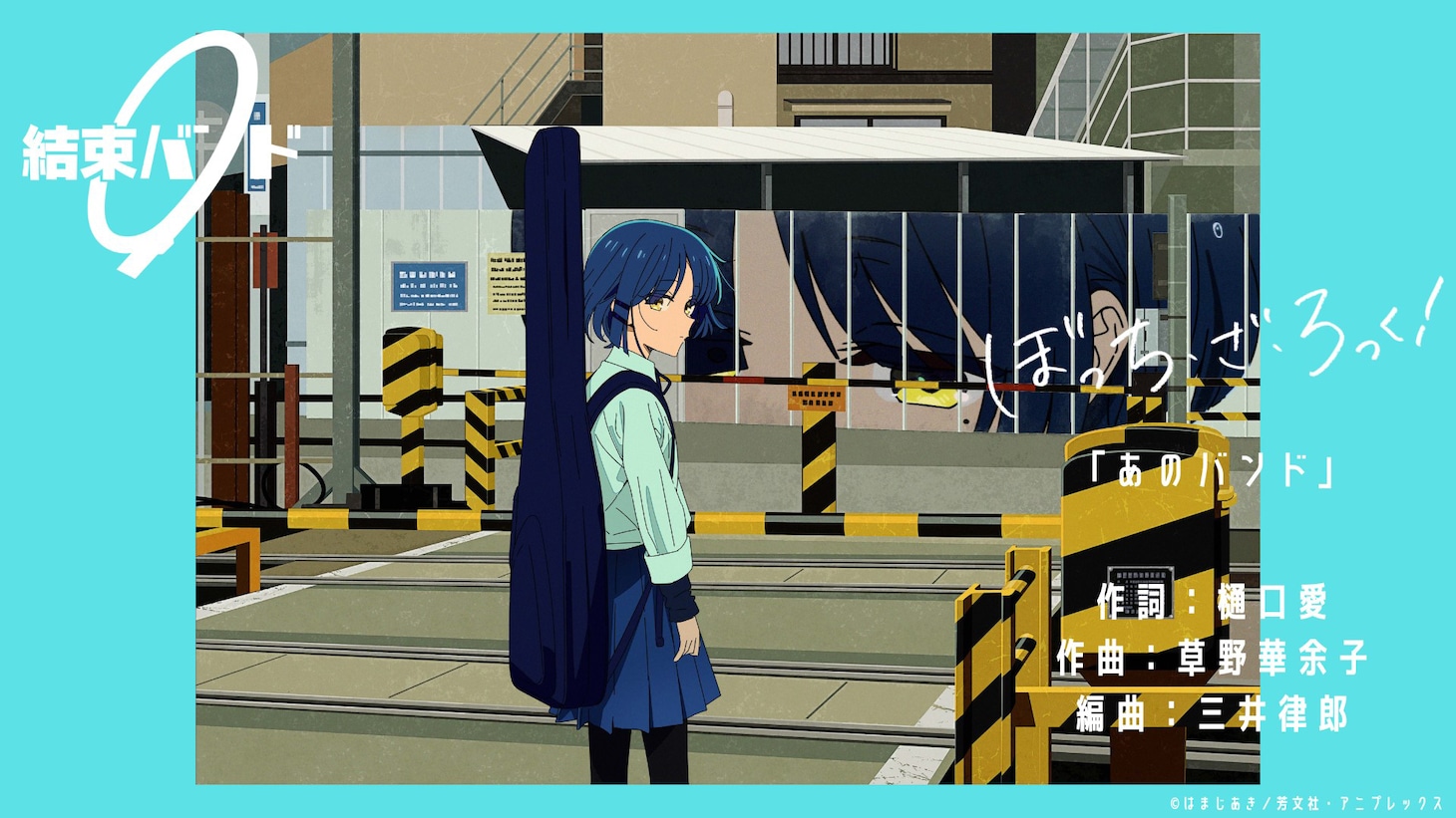 「あのバンド」イラスト