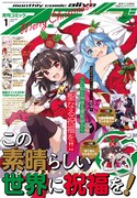 月刊コミックアライブ2023年1月号
