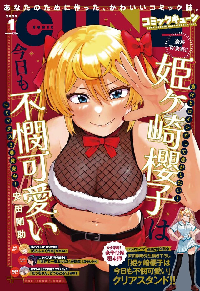 月刊コミックキューン2023年1月号