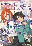 月刊コミック電撃大王2023年1月号