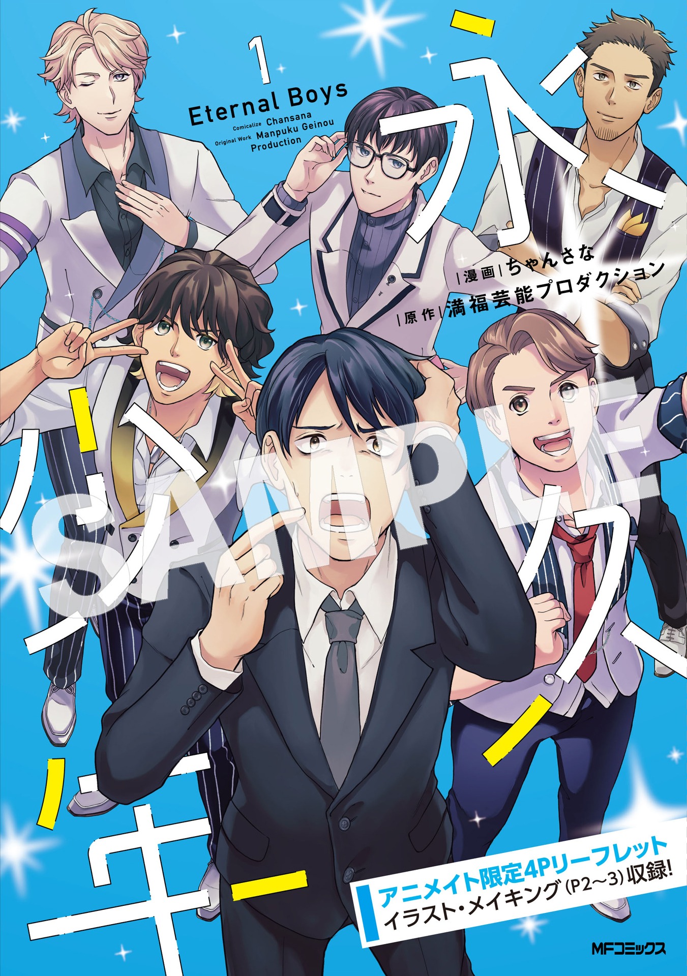 アニメイトでの購入特典となる４Pリーフレット。