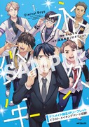 アニメイトでの購入特典となる4Pリーフレット。