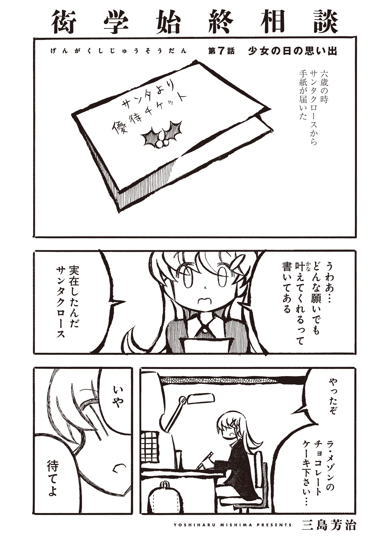 三島芳治「衒学始終相談」 - 楽園冬のWeb増刊が本日スタート、初日は