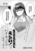 「生きてるだけでえらい！ってハイネさんが言うから」より。