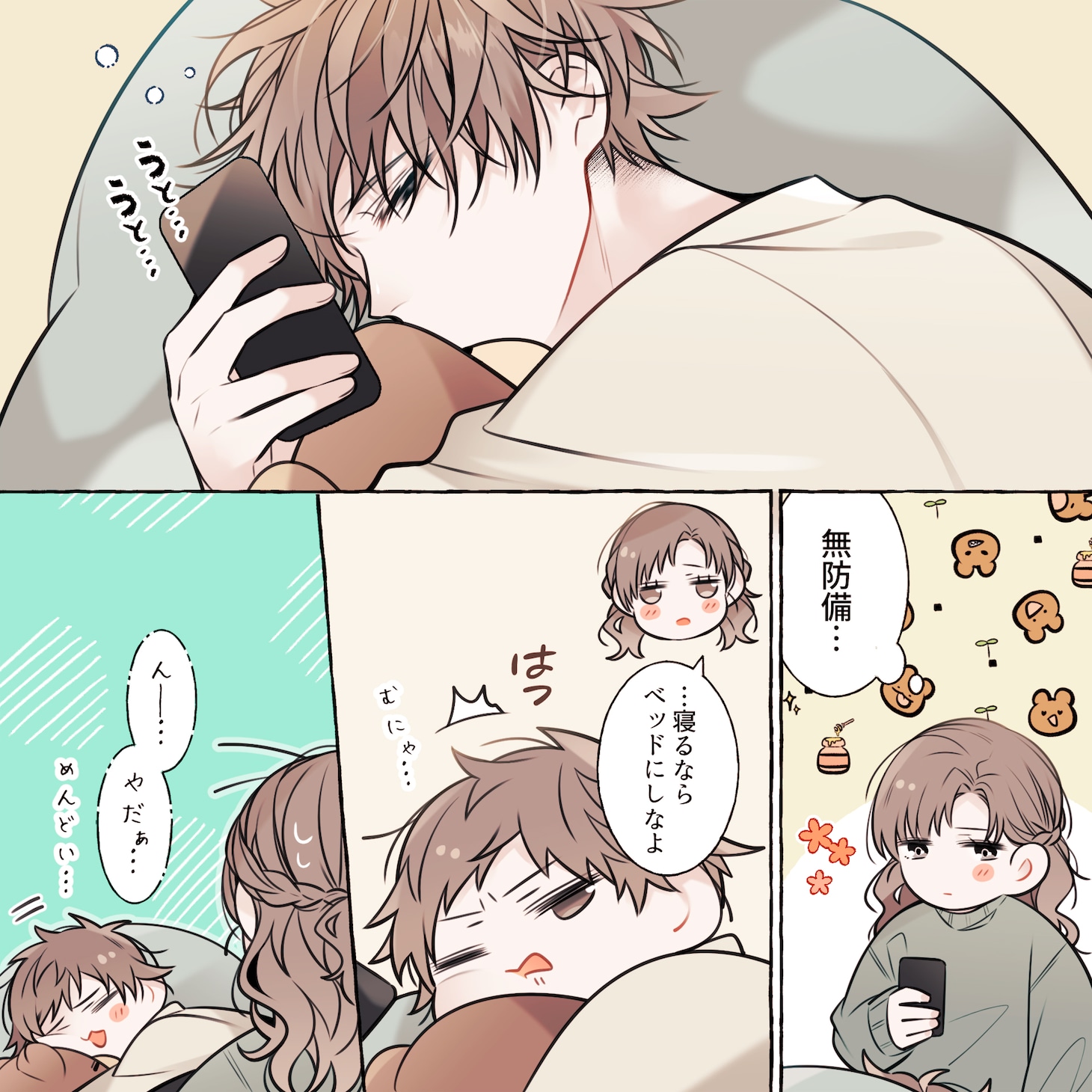 「キス、してもいいですか？ 泡沫 創作男女短編集」上巻より