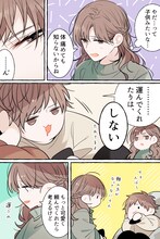 「キス、してもいいですか？ 泡沫 創作男女短編集」上巻より