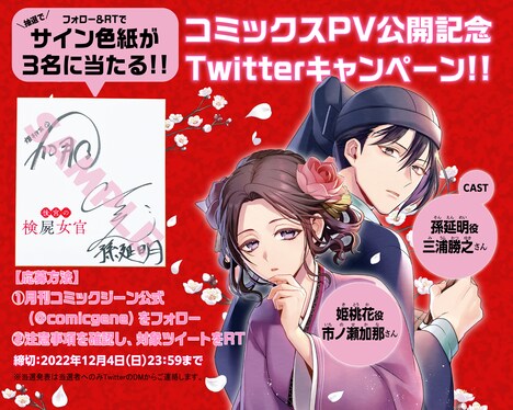 市ノ瀬加那、三浦勝之のサイン入り色紙プレゼントキャンペーンビジュアル。