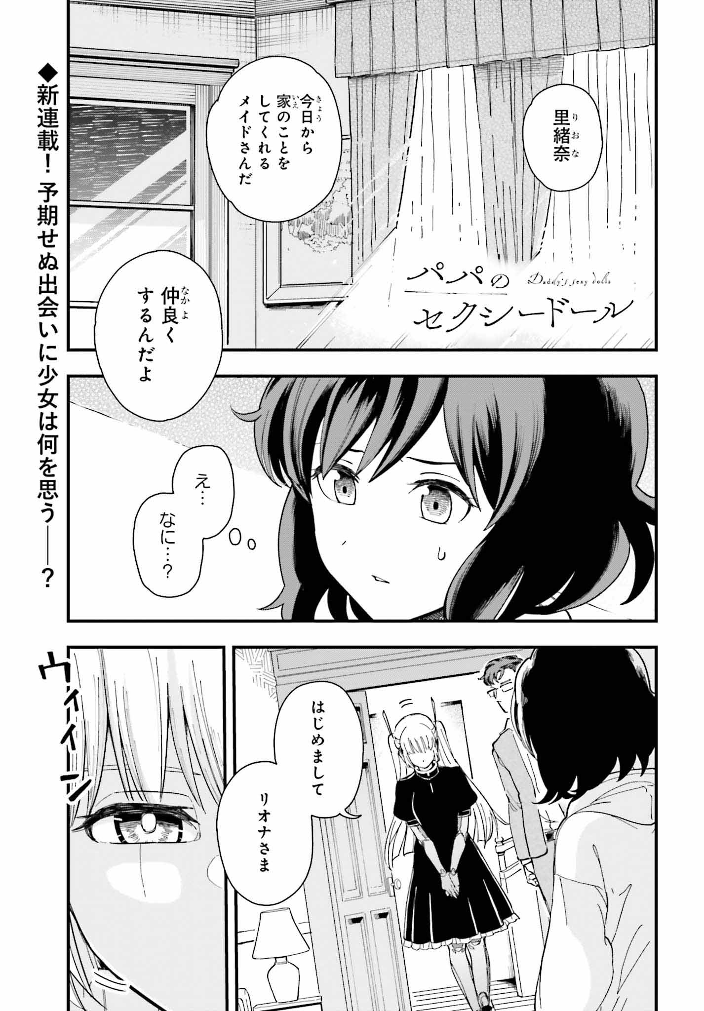 「パパのセクシードール」より。