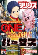 月刊少年シリウス2023年1月号