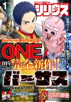 月刊少年シリウス2023年1月号