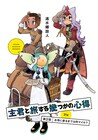 楽園冬のWeb増刊が本日スタート、初日は速水螺旋人「主君と旅する幾つかの心得」