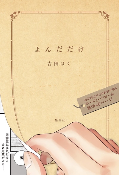 「よんだだけ」扉ページ (c)吉田はく/集英社
