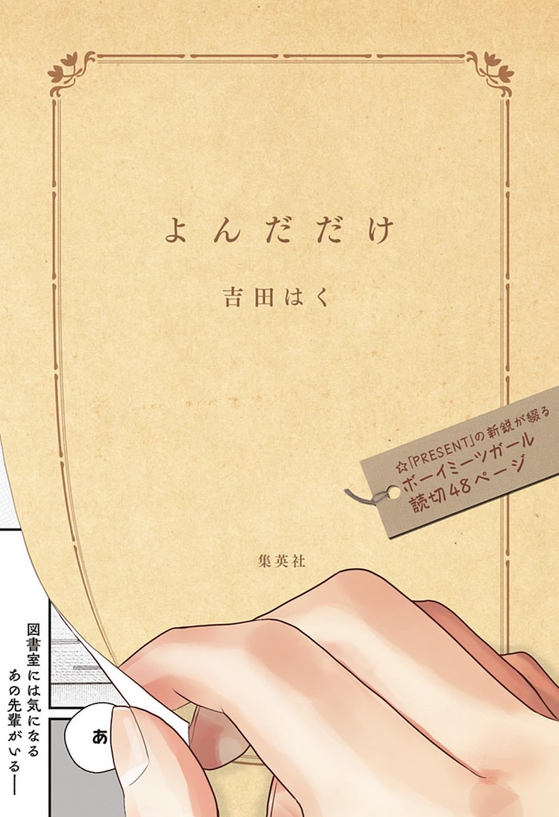 「よんだだけ」扉ページ (c)吉田はく/集英社
