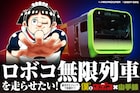 “ロボコ無限列車”を走らせたい!「僕とロボコ」応援広告を作るプロジェクト始動