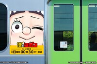 山手線の掲出イメージ。