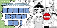 「原作漫画にあなたが登場！」の告知画像。