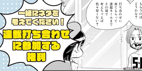「連載打ち合わせに参加する権利」の告知画像。