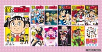 「僕とロボコ」全11巻