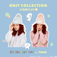 「シロのニット帽」