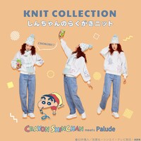 「しんちゃんのらくがきニット」