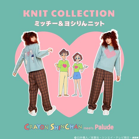 「ミッチー＆ヨシりんニット」