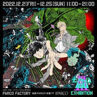 展覧会「モブサイコ100 III EXHIBITION」ビジュアル