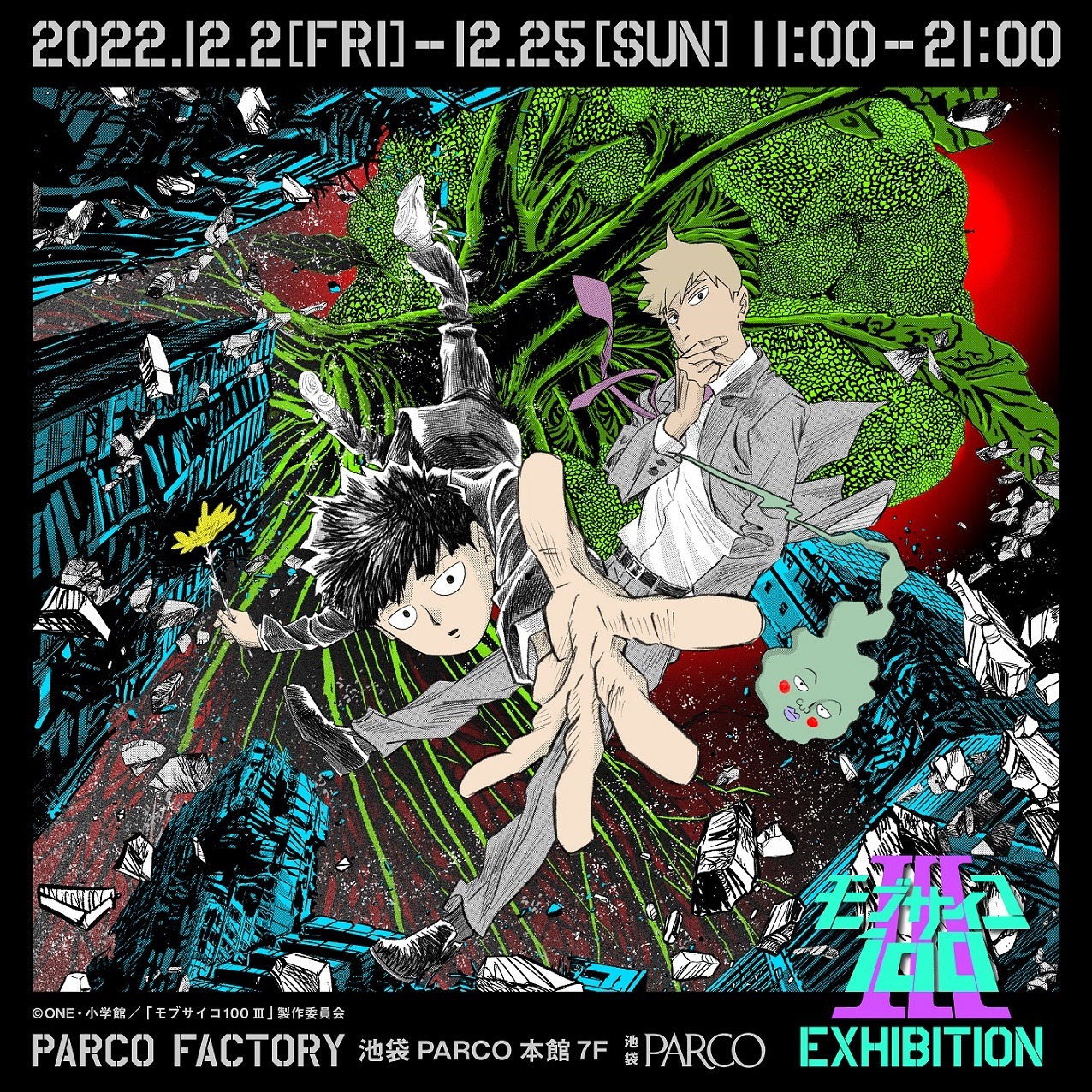 展覧会「モブサイコ100 III EXHIBITION」ビジュアル。