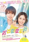 実写映画「おとななじみ」特報映像公開、“ガオーポーズ”をキメるハル&楓のポスターも