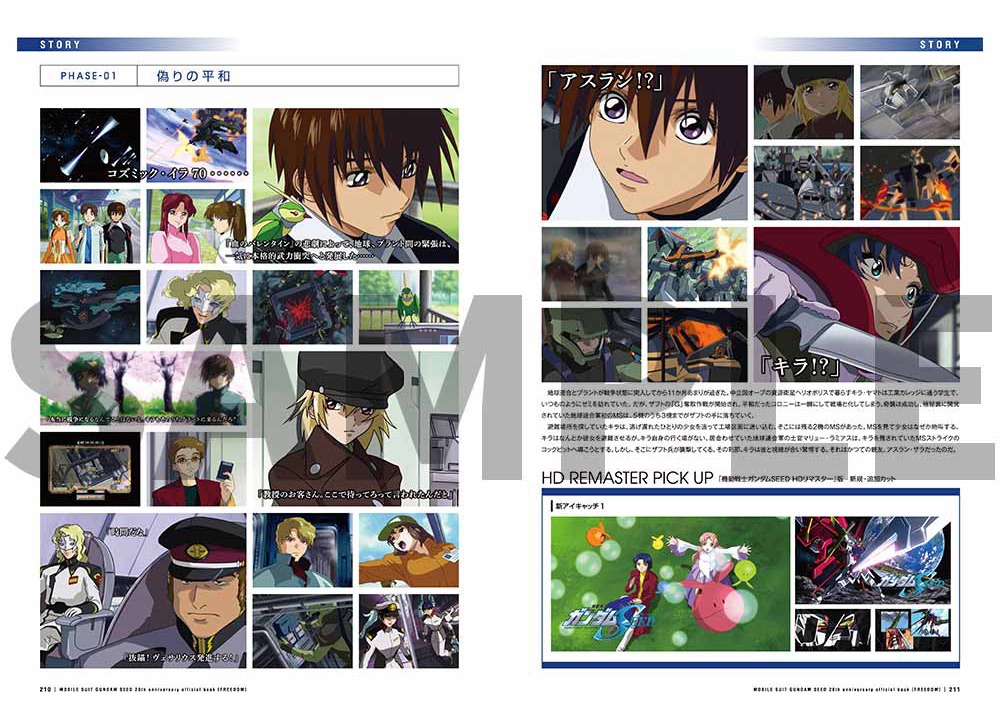 「機動戦士ガンダムSEED 20周年記念オフィシャルブック」ファンブック「フリーダム」より。