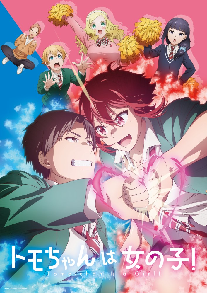 「トモちゃんは女の子！」ビジュアル (c)柳田史太・星海社/トモちゃんは女の子!製作委員会