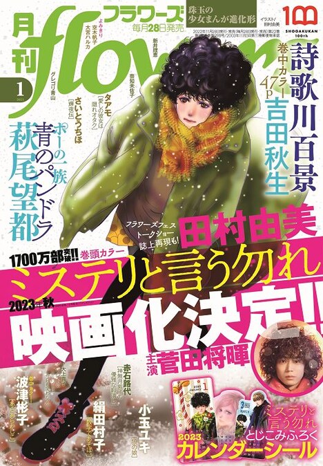月刊flowers2023年1月号