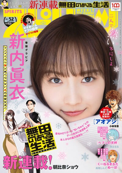 週刊ビッグコミックスピリッツ52号