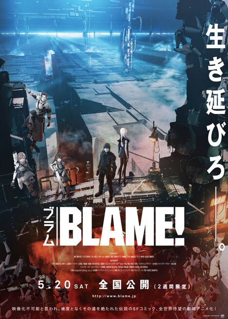 劇場アニメ「BLAME!」メインビジュアル (c)弐瓶勉・講談社／東亜重工動画制作局