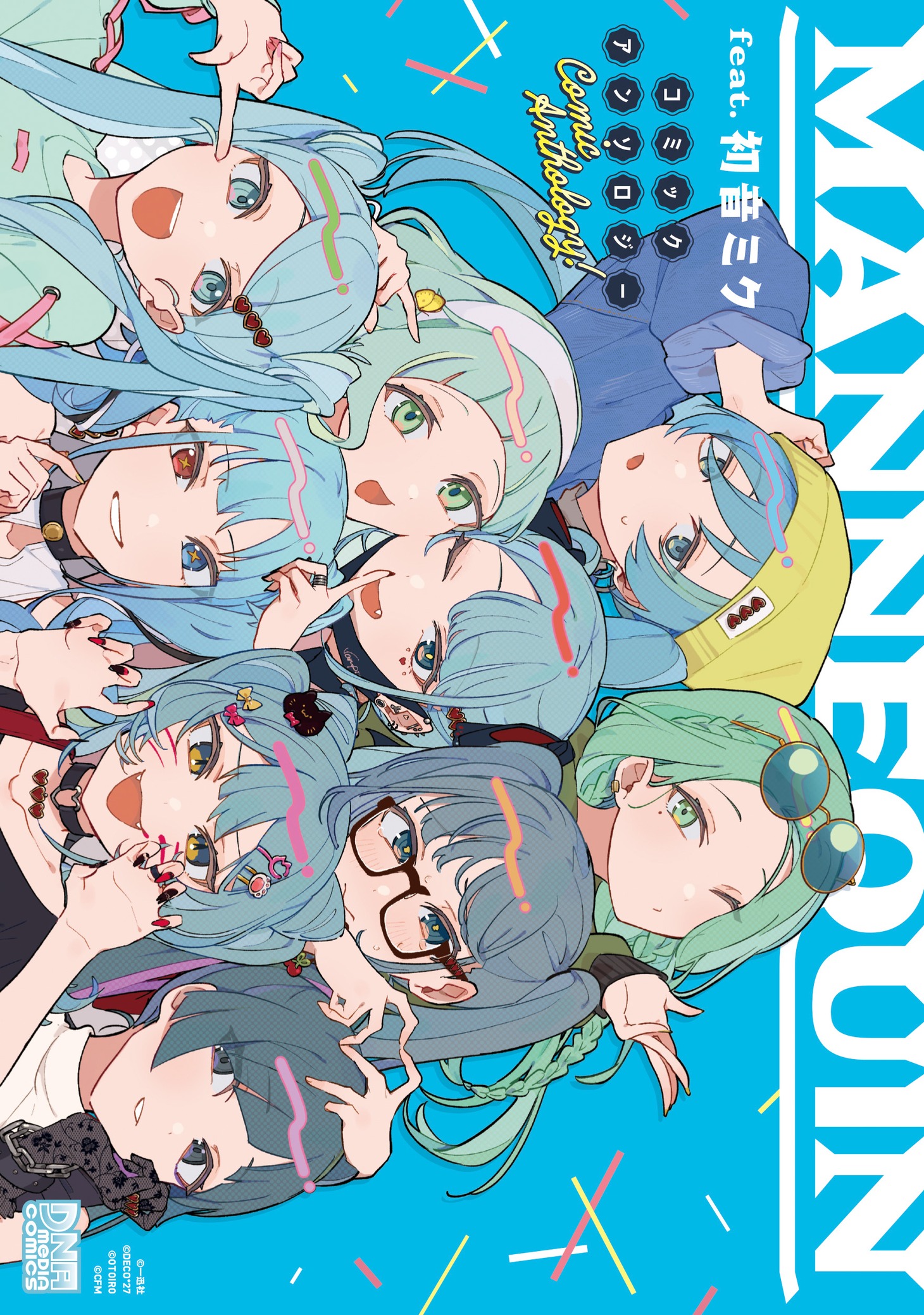 ー「MANNEQUIN feat. 初音ミク コミックアンソロジー」