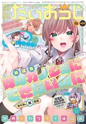コミック電撃だいおうじVol.111