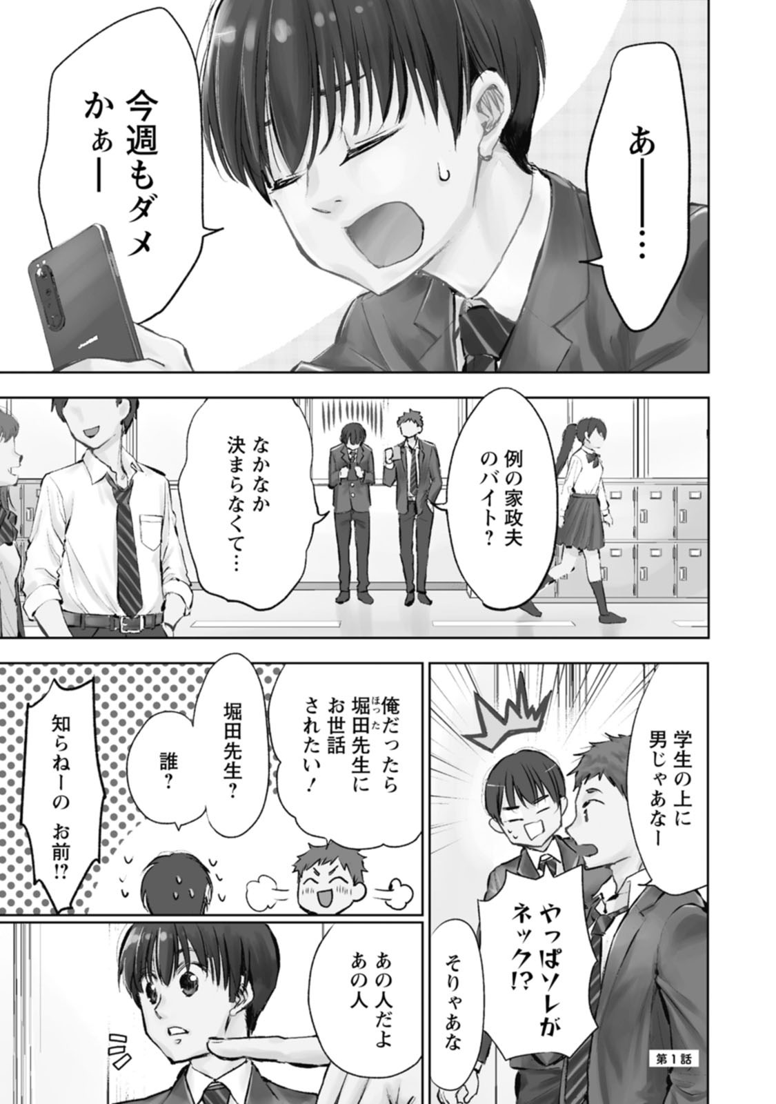 「だらしないです 堀田先生！」より