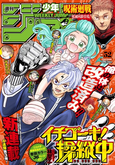 週刊少年ジャンプ52号 (c)週刊少年ジャンプ2022年52号／集英社